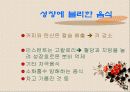 성장 그리고 건강 14페이지