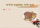 성장 그리고 건강 19페이지