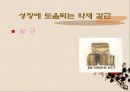 성장 그리고 건강 22페이지