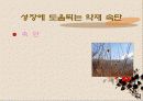 성장 그리고 건강 25페이지
