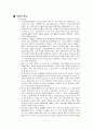 낙태의 정의와 현실태 , 향후대책, 관련법규 3페이지