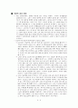 낙태의 정의와 현실태 , 향후대책, 관련법규 9페이지