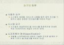 요구 분석 (Requirements Analysis) 4페이지