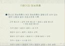 요구 분석 (Requirements Analysis) 34페이지