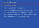 우리 농산물의 가공 이용 현황과 발전방향 5페이지