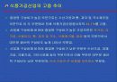 우리 농산물의 가공 이용 현황과 발전방향 21페이지