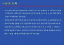 우리 농산물의 가공 이용 현황과 발전방향 42페이지