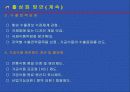 우리 농산물의 가공 이용 현황과 발전방향 44페이지