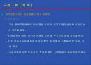 우리 농산물의 가공 이용 현황과 발전방향 48페이지