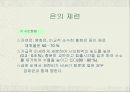 Ag (은) 의 제련 9페이지