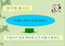 효과적인 강화법 3페이지