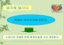 효과적인 강화법 4페이지