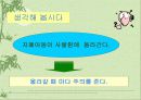 효과적인 강화법 5페이지