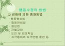 효과적인 강화법 9페이지