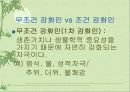 효과적인 강화법 24페이지