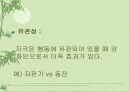 효과적인 강화법 27페이지