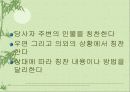 효과적인 강화법 41페이지