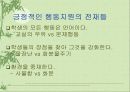 효과적인 강화법 44페이지