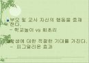 효과적인 강화법 45페이지