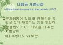 효과적인 강화법 63페이지