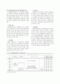 사전환경성검토제도의 운영실태에 관한  연구 4페이지