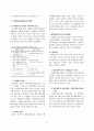 사전환경성검토제도의 운영실태에 관한  연구 8페이지