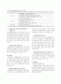 사전환경성검토제도의 운영실태에 관한  연구 9페이지