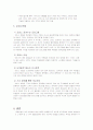 [마케팅]이비스 호텔의 마케팅 사례 분석 23페이지