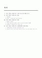 한국 영상 컨텐츠의 국제 경쟁력 2페이지