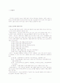 청소년 권리와 복지정책 4페이지