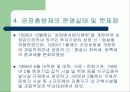 공장총량제 23페이지