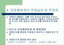 공장총량제 24페이지