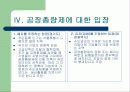 공장총량제 26페이지