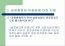 공장총량제 27페이지