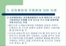 공장총량제 29페이지