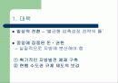 공장총량제 36페이지
