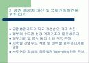 공장총량제 37페이지