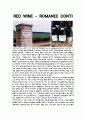 레드 와인 ROMANEE CONTI와 화이트 와인 Chateau d'Yquem에 대한 조사 1페이지