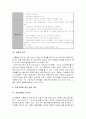 이혼의 개념 및 이혼가족의 특성 6페이지