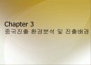 BBQ의 중국시장 성공 사례와 롯데리아의 실폐사례 마케팅 전략 비교분석(A+레포트) 8페이지