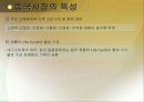 BBQ의 중국시장 성공 사례와 롯데리아의 실폐사례 마케팅 전략 비교분석(A+레포트) 11페이지