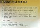 BBQ의 중국시장 성공 사례와 롯데리아의 실폐사례 마케팅 전략 비교분석(A+레포트) 18페이지