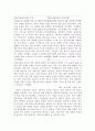 기업 경영의 가치 변화 분석과 미래 기업 경영의 핵심 가치 연구 3페이지