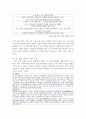 기업 경영의 가치 변화 분석과 미래 기업 경영의 핵심 가치 연구 4페이지