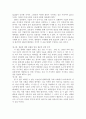 기업 경영의 가치 변화 분석과 미래 기업 경영의 핵심 가치 연구 7페이지