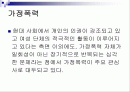 가정폭력 2페이지