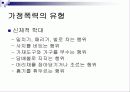 가정폭력 5페이지