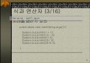 고급 프로그래밍 언어 실습 Java Programming 25페이지