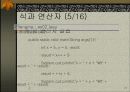 고급 프로그래밍 언어 실습 Java Programming 27페이지