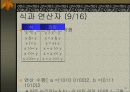 고급 프로그래밍 언어 실습 Java Programming 31페이지
